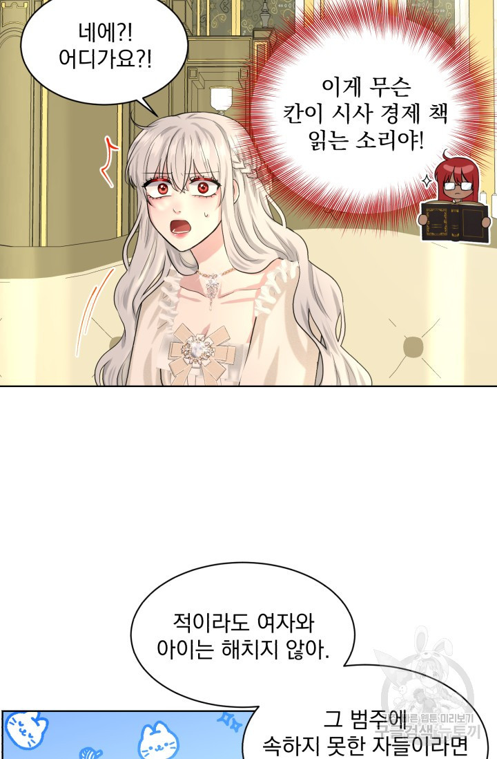 흑역사를 없애는 법 21화 - 웹툰 이미지 32