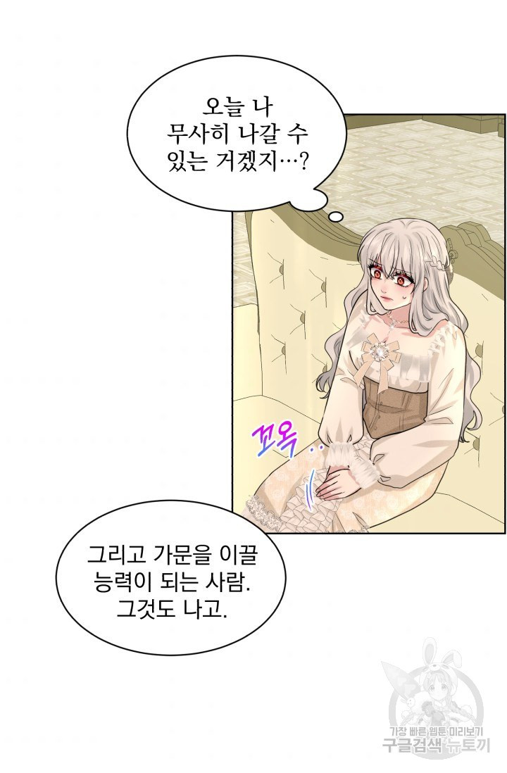 흑역사를 없애는 법 21화 - 웹툰 이미지 35