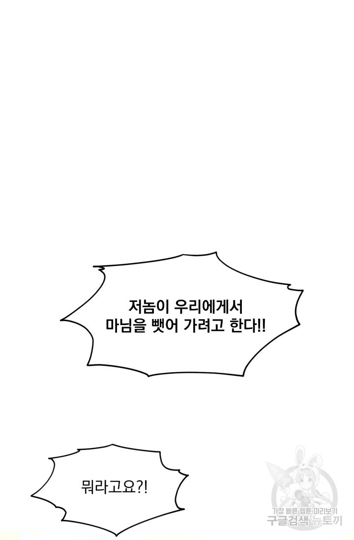 흑역사를 없애는 법 21화 - 웹툰 이미지 69