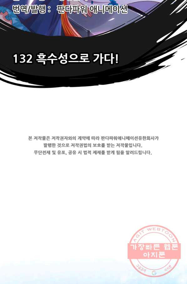 오늘부터 성주 132화 - 웹툰 이미지 2