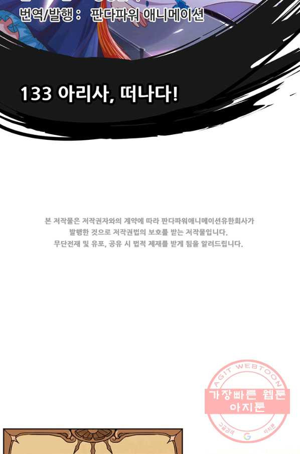 오늘부터 성주 133화 - 웹툰 이미지 2