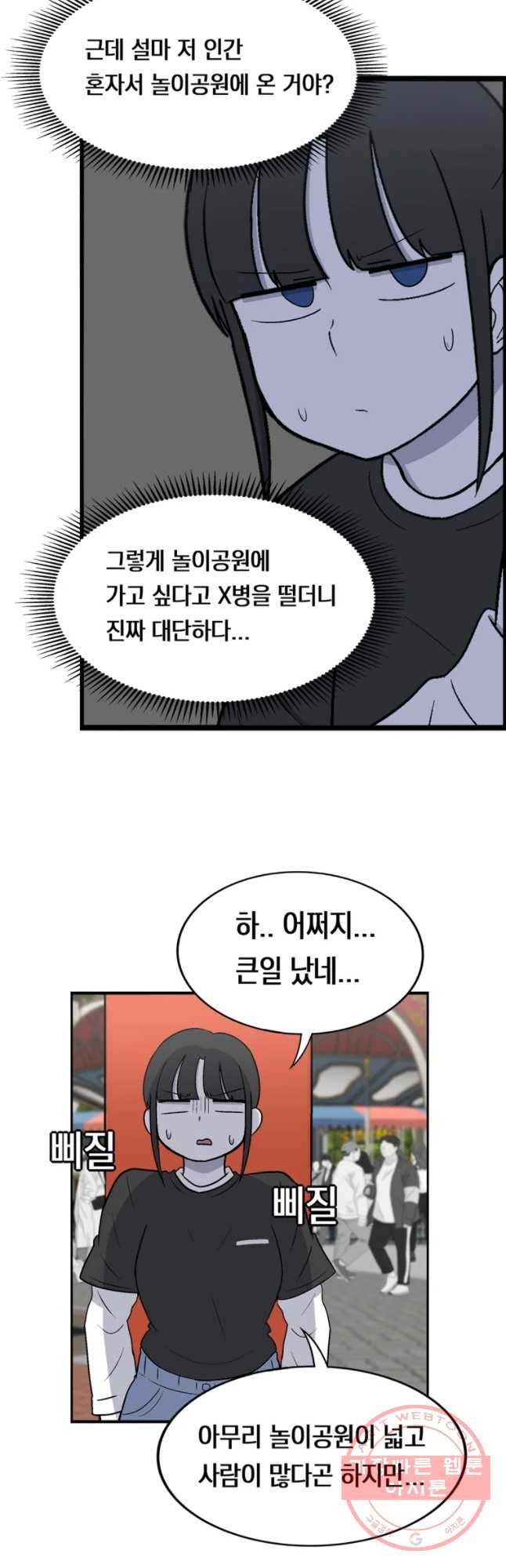 우리 청춘의 사랑은 놀이공원(3) - 웹툰 이미지 3