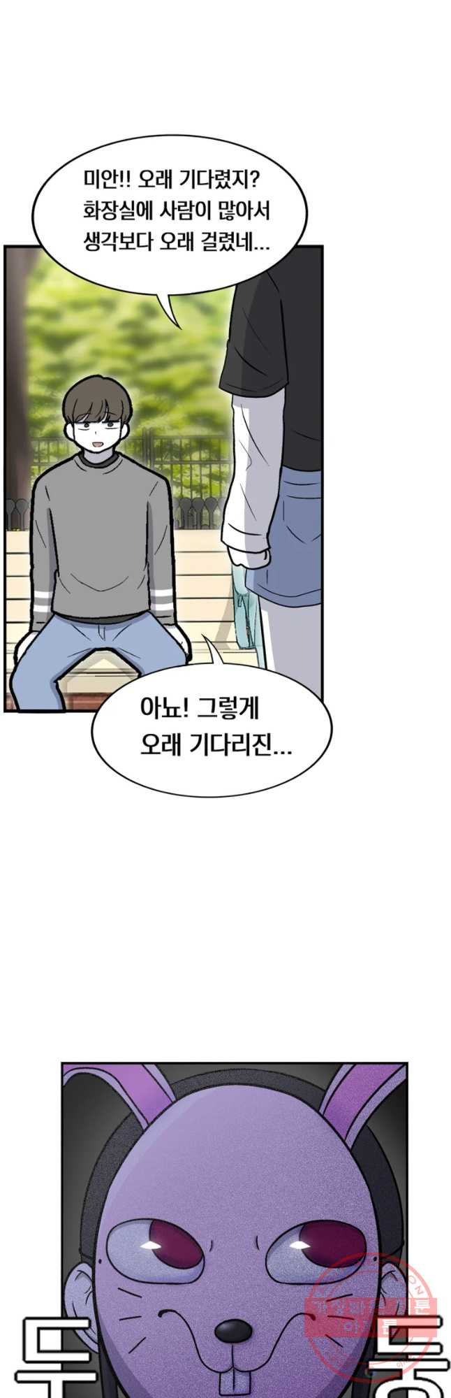 우리 청춘의 사랑은 놀이공원(3) - 웹툰 이미지 6