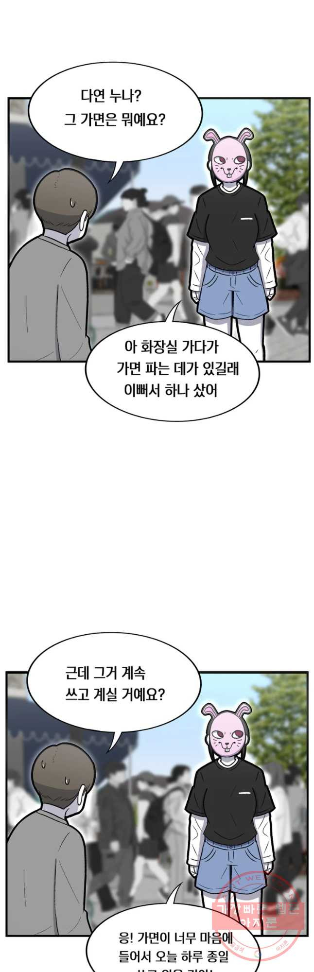 우리 청춘의 사랑은 놀이공원(3) - 웹툰 이미지 8