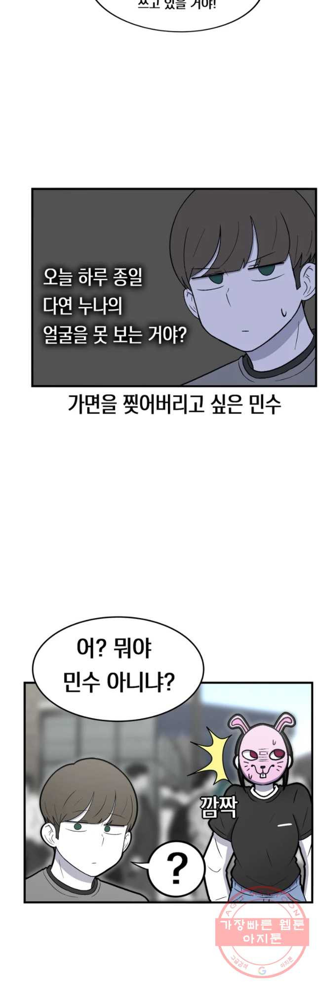 우리 청춘의 사랑은 놀이공원(3) - 웹툰 이미지 9