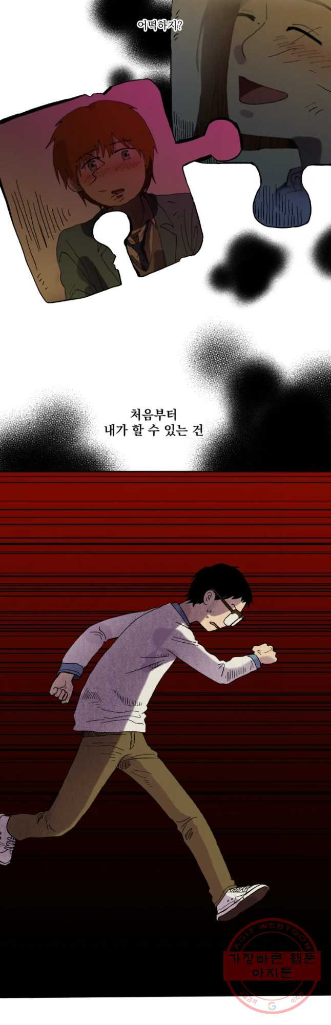 파륜아이 60화 - 웹툰 이미지 8