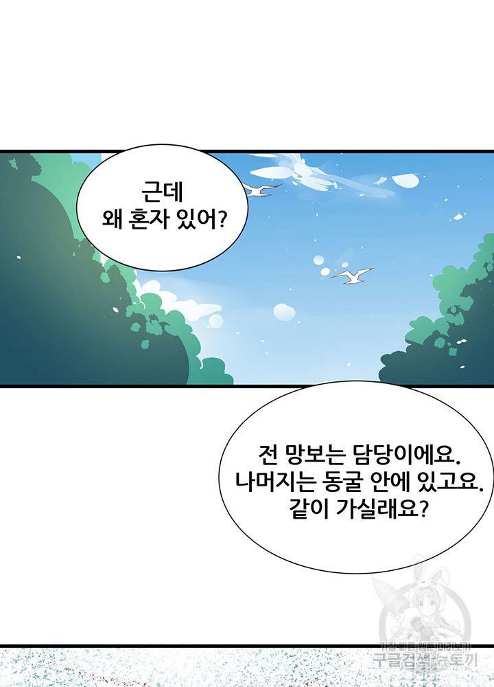 오늘부터 성주 134화 - 웹툰 이미지 15