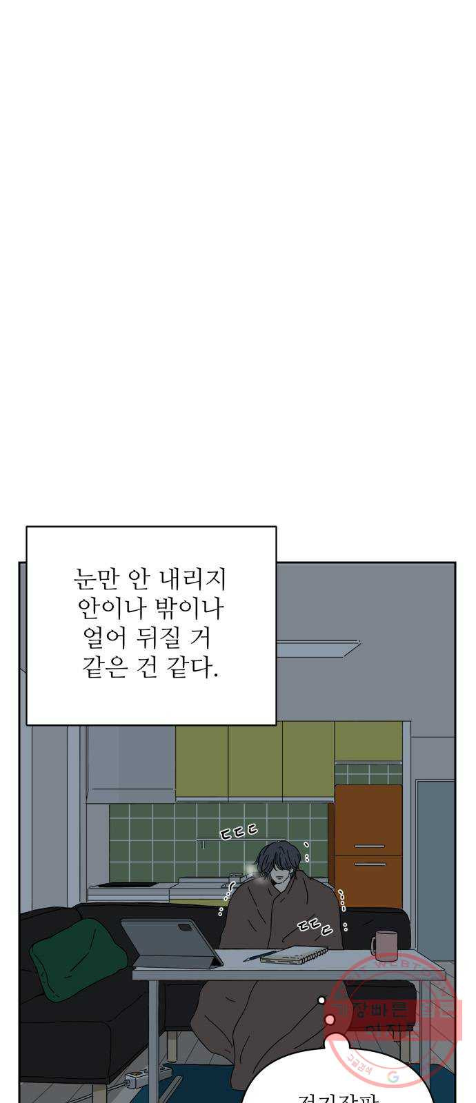 여름여자 하보이 4화 - 웹툰 이미지 32