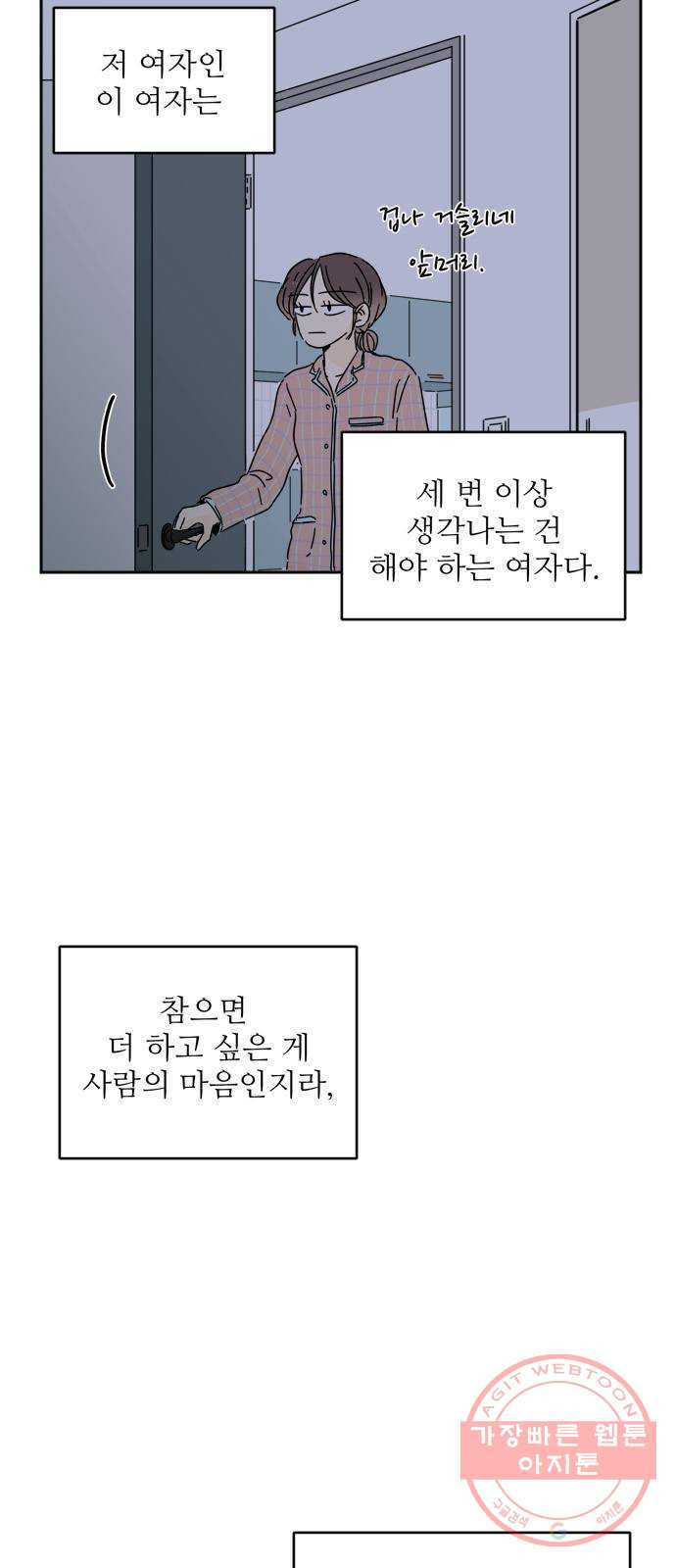 여름여자 하보이 4화 - 웹툰 이미지 70