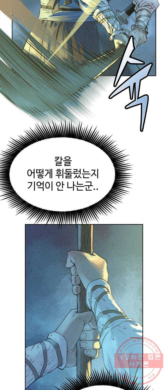 뫼신 사냥꾼 45화 - 웹툰 이미지 32