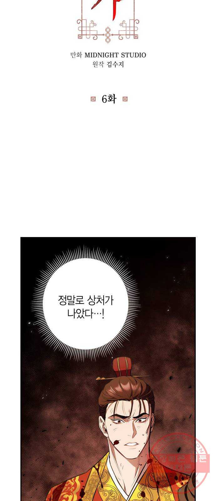 희란국연가 6화 - 웹툰 이미지 2