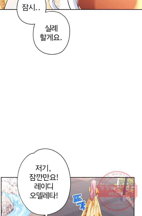 디어 마이 프렌드 14화 - 웹툰 이미지 28