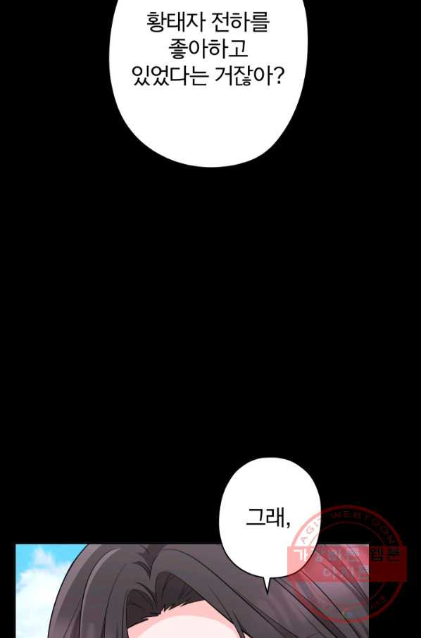 디어 마이 프렌드 15화 - 웹툰 이미지 7