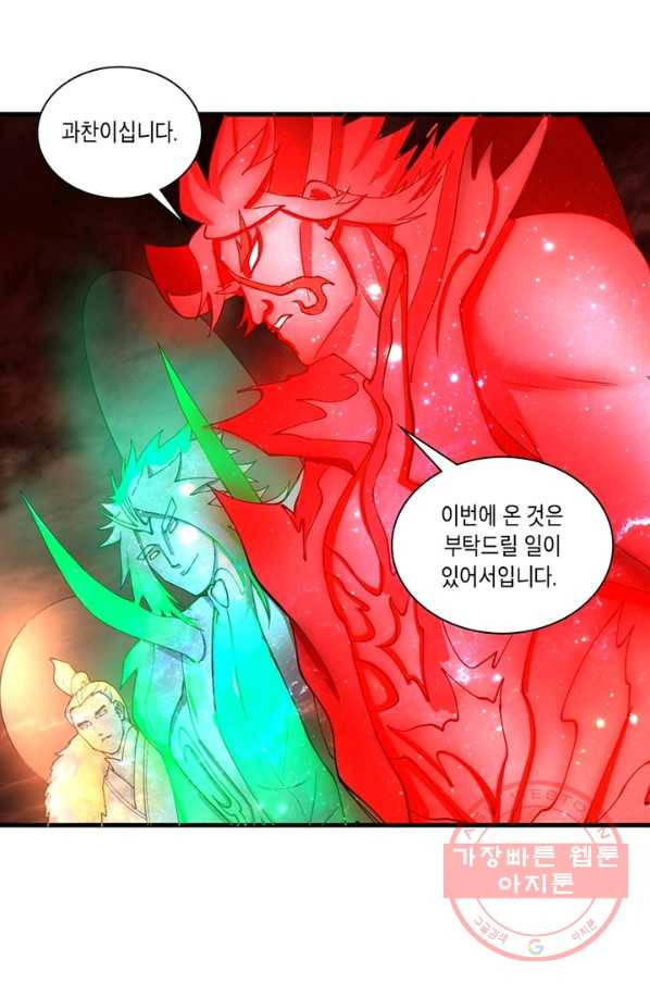 수련만 삼천년 201화 - 웹툰 이미지 25