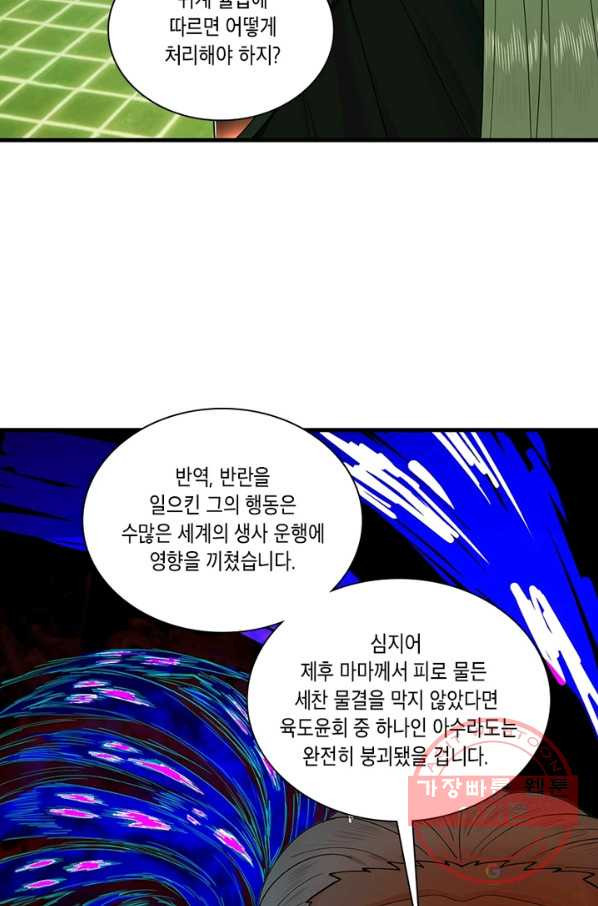 수련만 삼천년 201화 - 웹툰 이미지 58