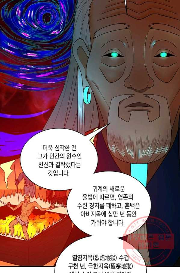 수련만 삼천년 201화 - 웹툰 이미지 59