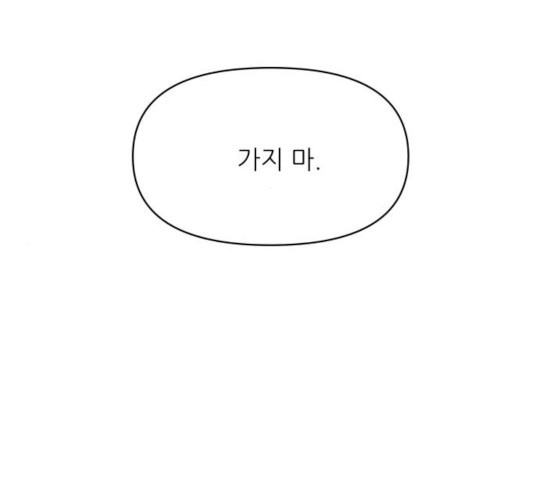 너의 미소가 함정 71화 - 웹툰 이미지 46