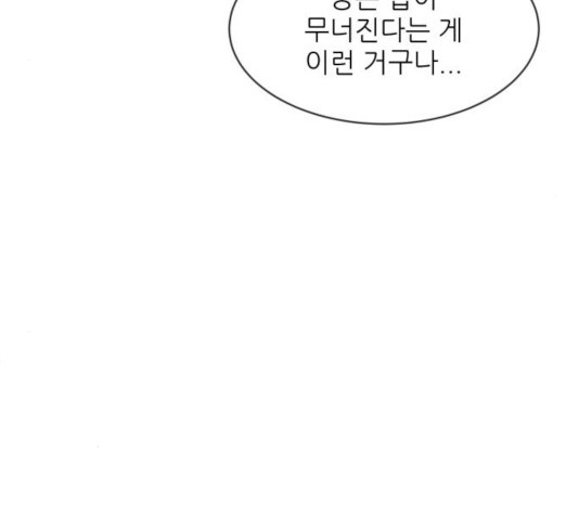 너의 미소가 함정 71화 - 웹툰 이미지 79