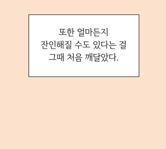 청춘 블라썸 68화 - 웹툰 이미지 47