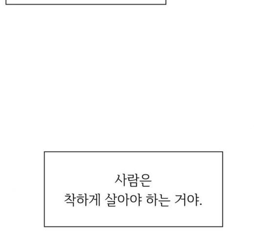 청춘 블라썸 68화 - 웹툰 이미지 61