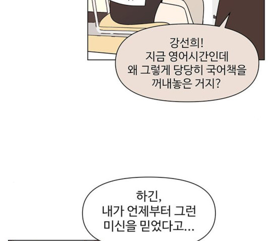 청춘 블라썸 68화 - 웹툰 이미지 89