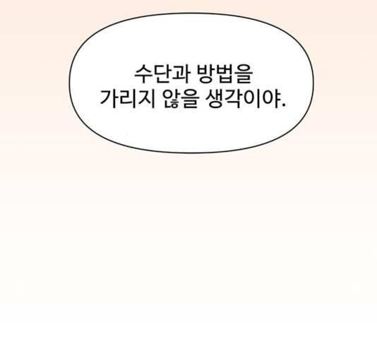 청춘 블라썸 68화 - 웹툰 이미지 115