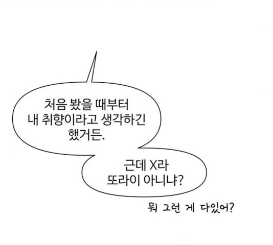 청춘 블라썸 68화 - 웹툰 이미지 124