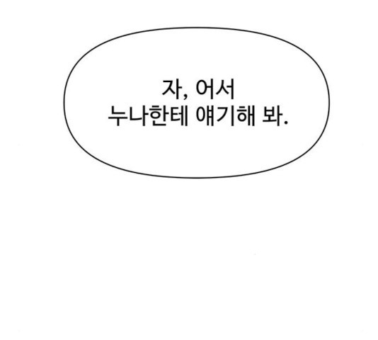 청춘 블라썸 68화 - 웹툰 이미지 134