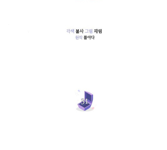 반드시 해피엔딩 31화 - 웹툰 이미지 56