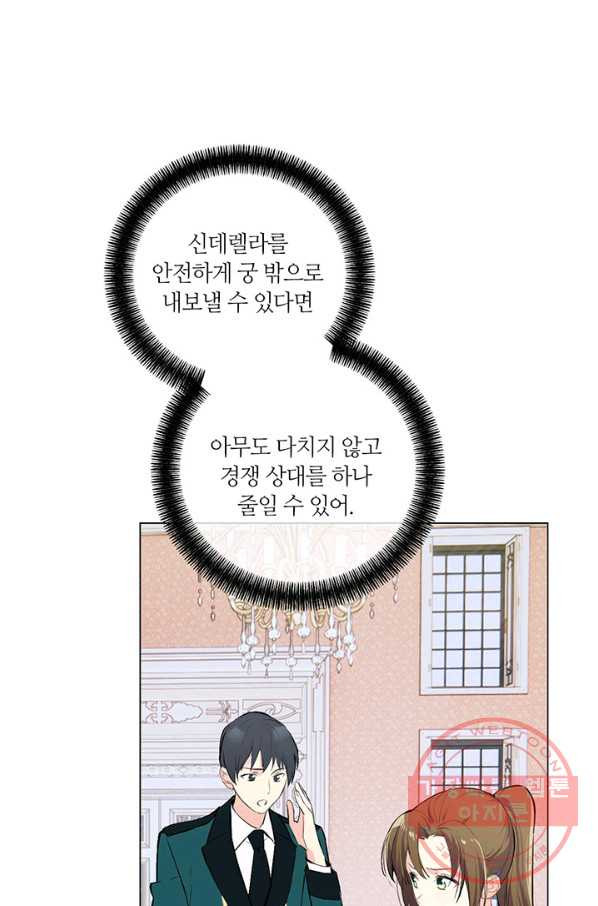 공주전쟁 72화 - 웹툰 이미지 43