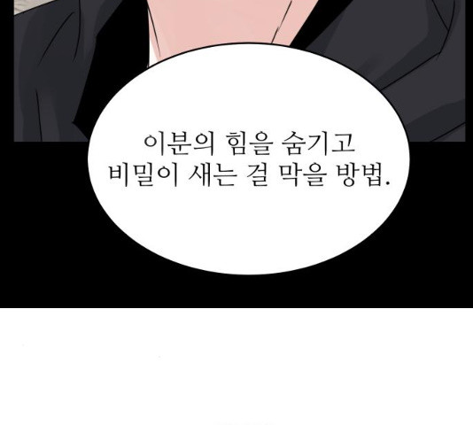 숨겨진 성녀 8화 - 웹툰 이미지 111