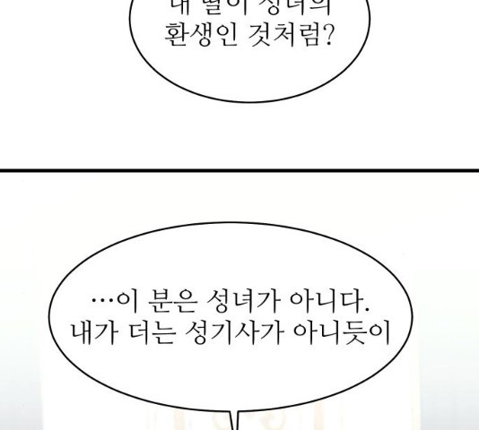 숨겨진 성녀 8화 - 웹툰 이미지 114