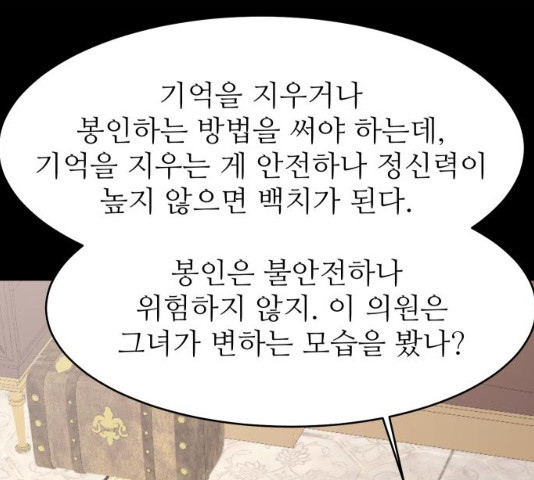 숨겨진 성녀 8화 - 웹툰 이미지 142