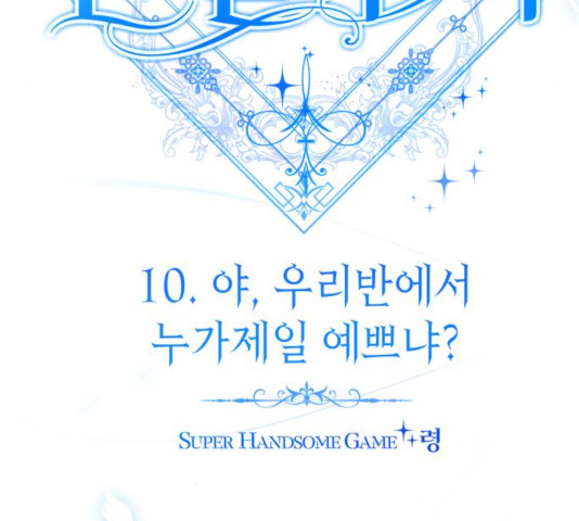 존잘주의 10화 - 웹툰 이미지 57