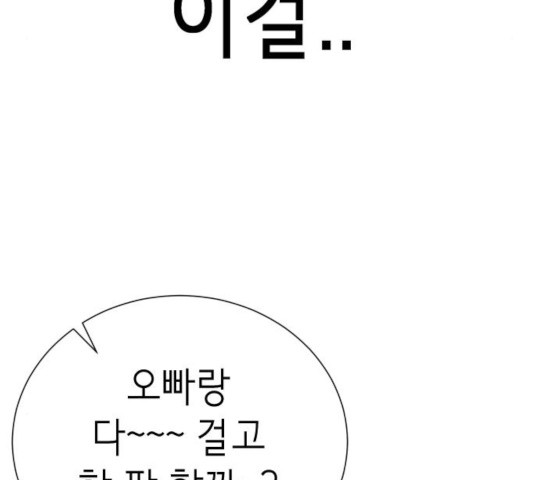 존잘주의 10화 - 웹툰 이미지 89