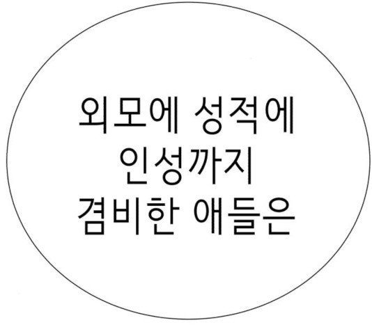 존잘주의 10화 - 웹툰 이미지 177