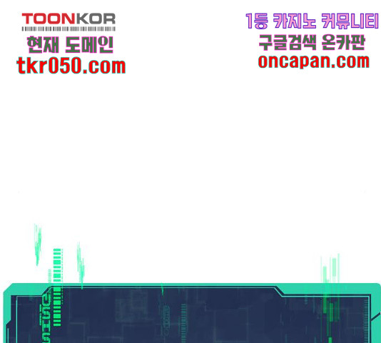 최강부캐 10화 - 웹툰 이미지 98