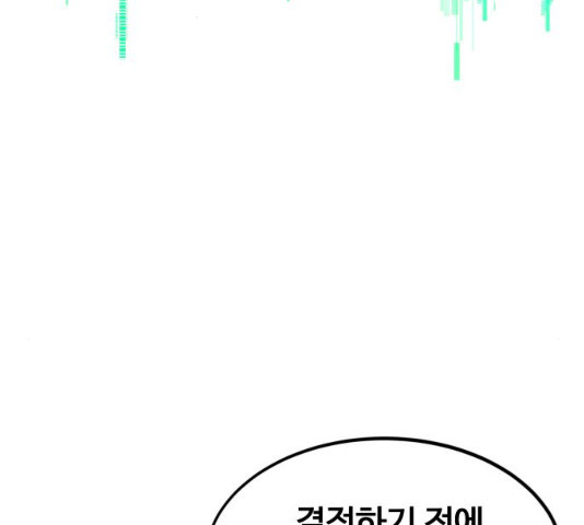 최강부캐 10화 - 웹툰 이미지 100