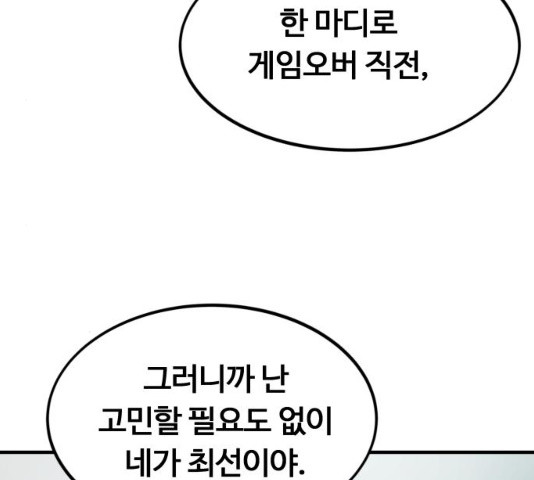 최강부캐 10화 - 웹툰 이미지 132