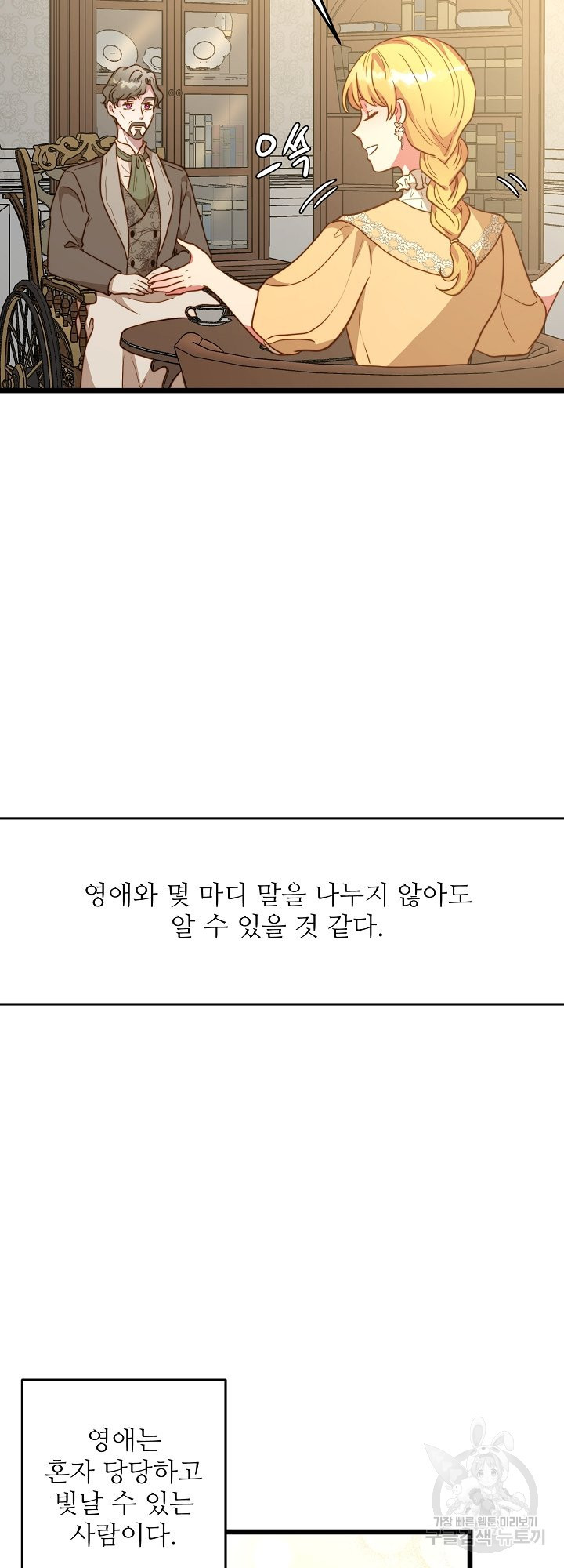 비정규직 황후 63화 - 웹툰 이미지 9