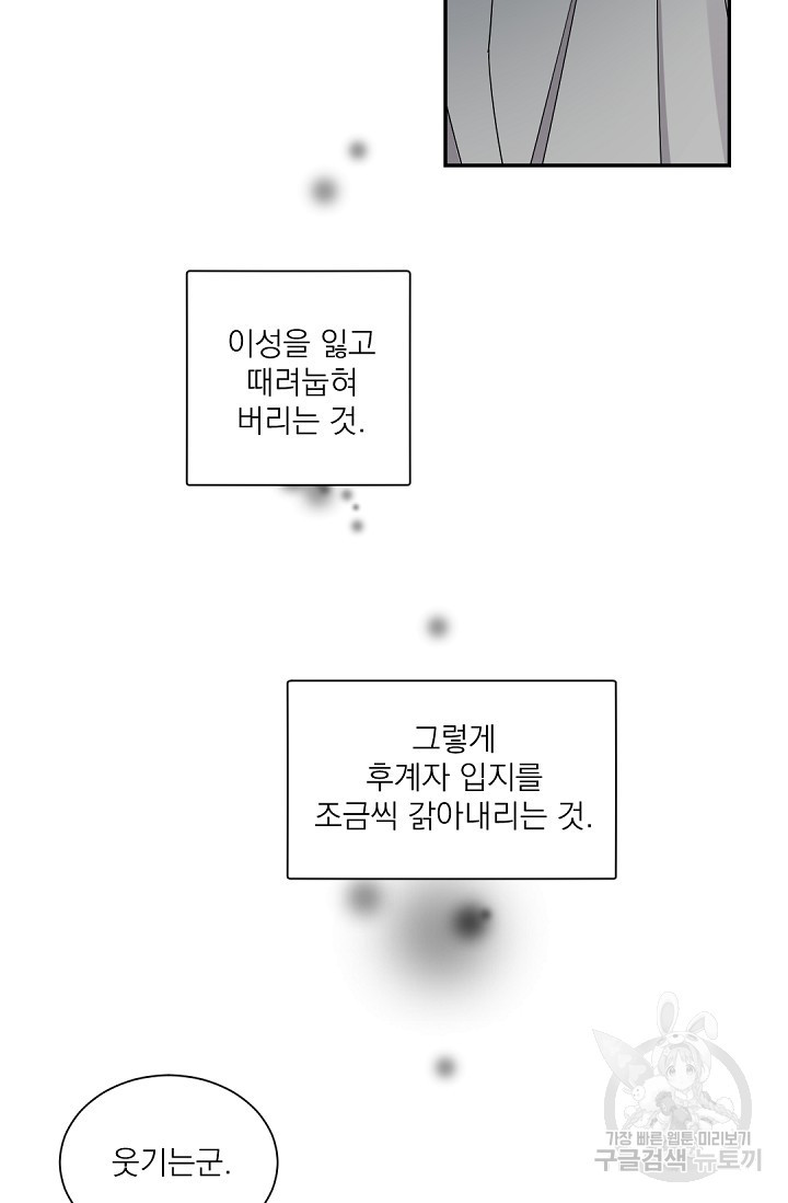 보스 빗치 베이비 38화 - 웹툰 이미지 41