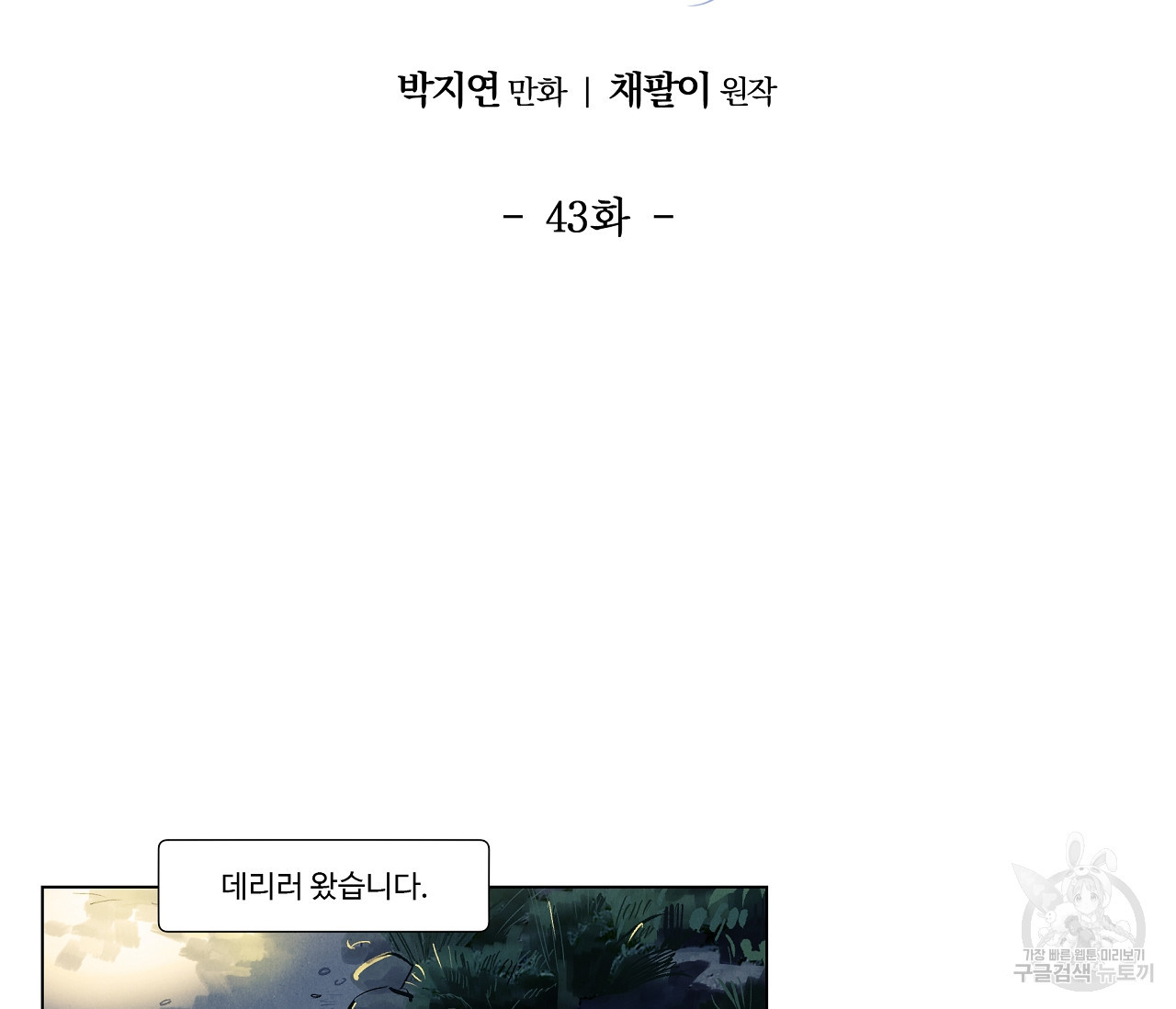 어쩌면 봄愛 물들다 43화 - 웹툰 이미지 2