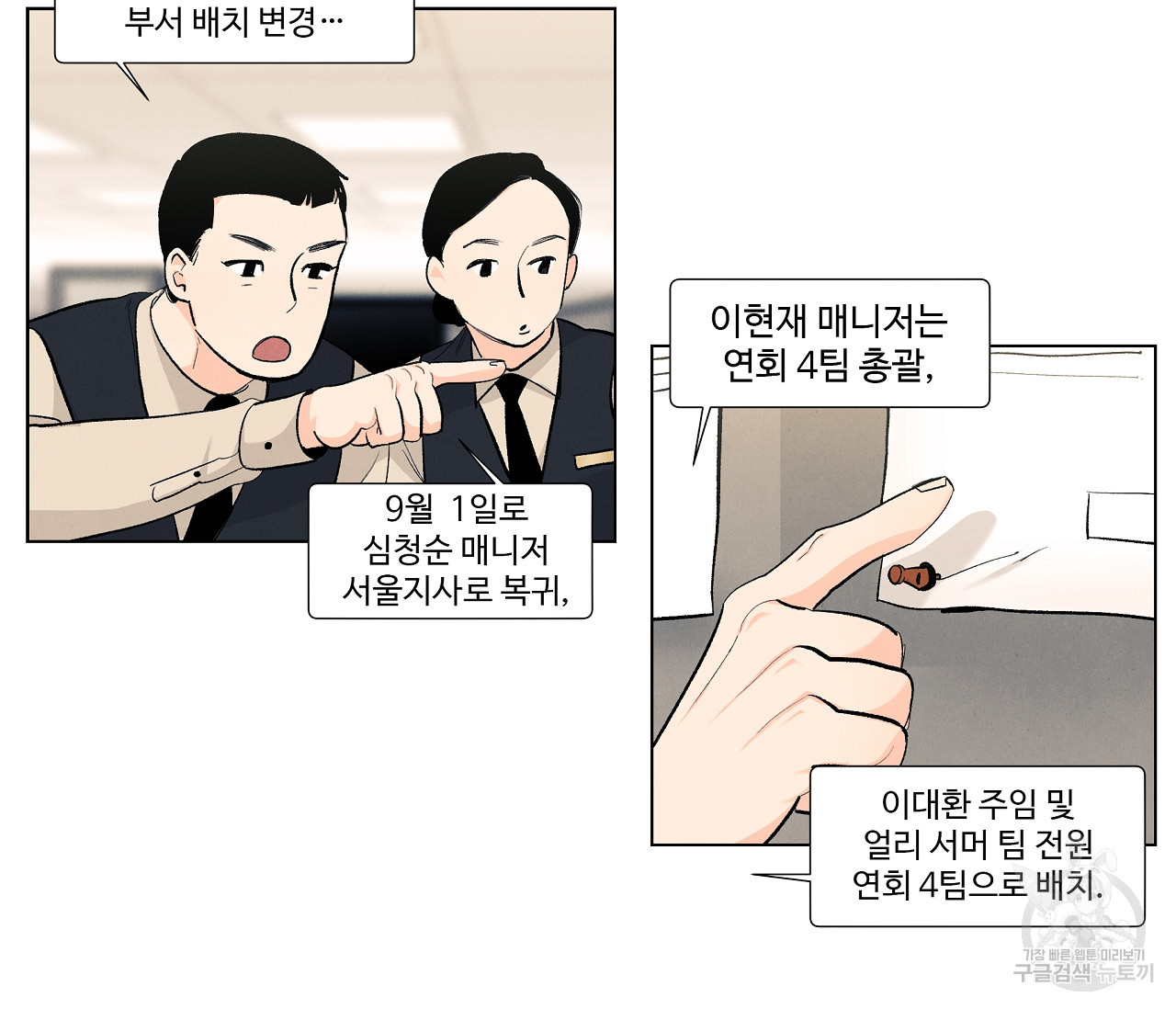 어쩌면 봄愛 물들다 43화 - 웹툰 이미지 31