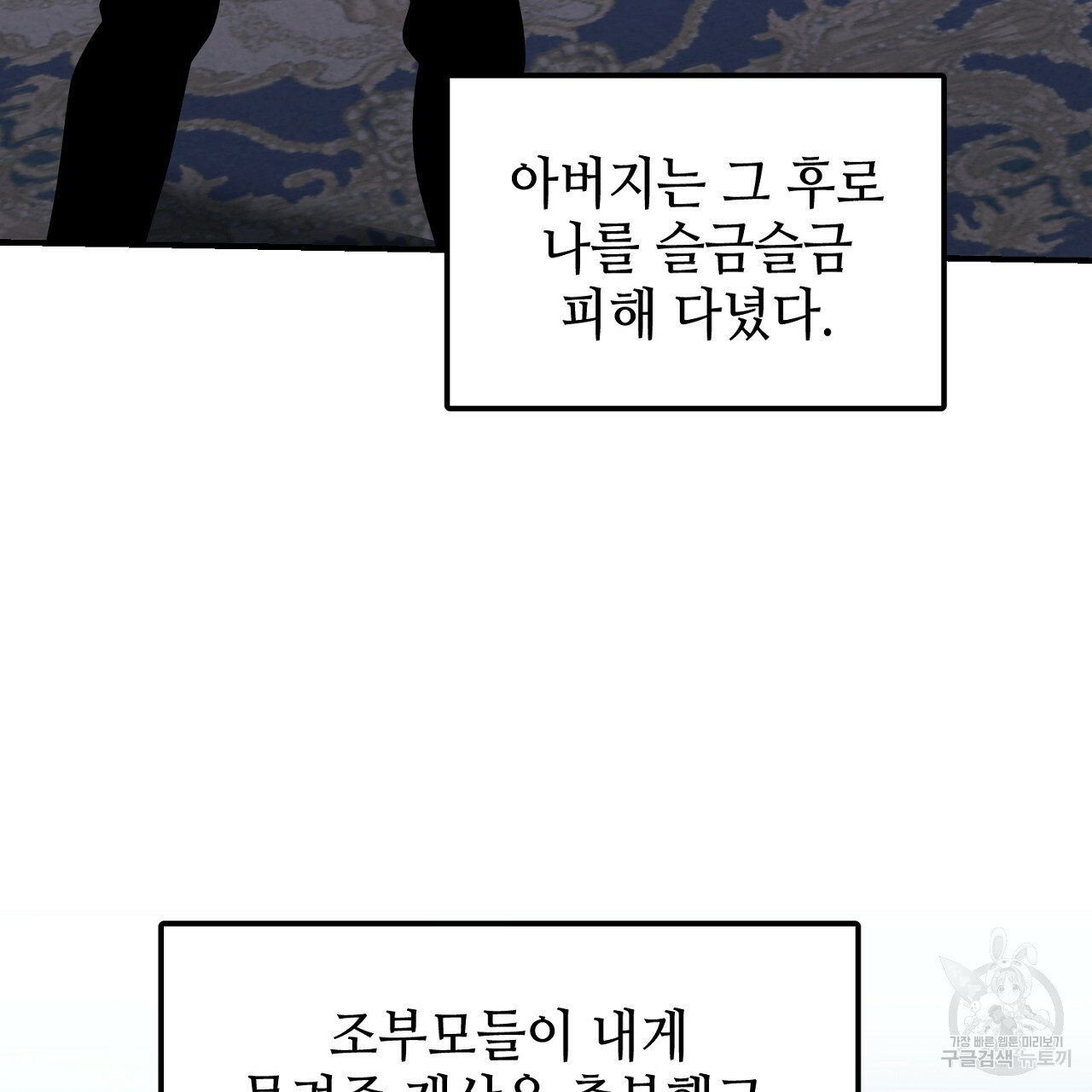 우아한 공작님의 조교법 16화 - 웹툰 이미지 21