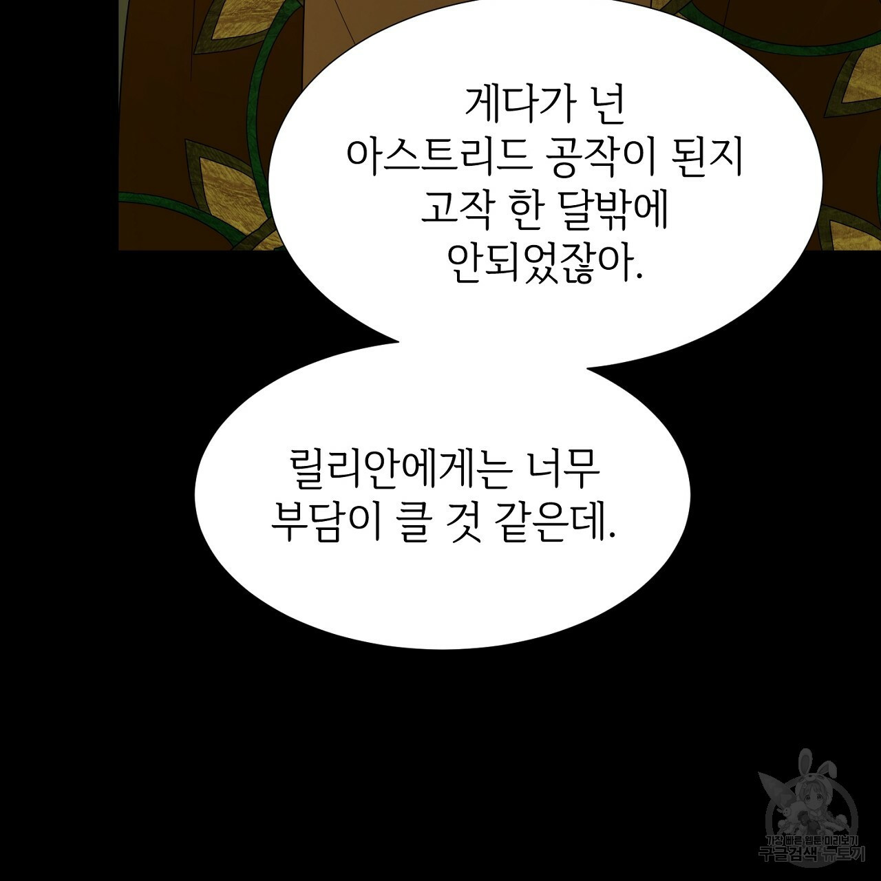 우아한 공작님의 조교법 16화 - 웹툰 이미지 124