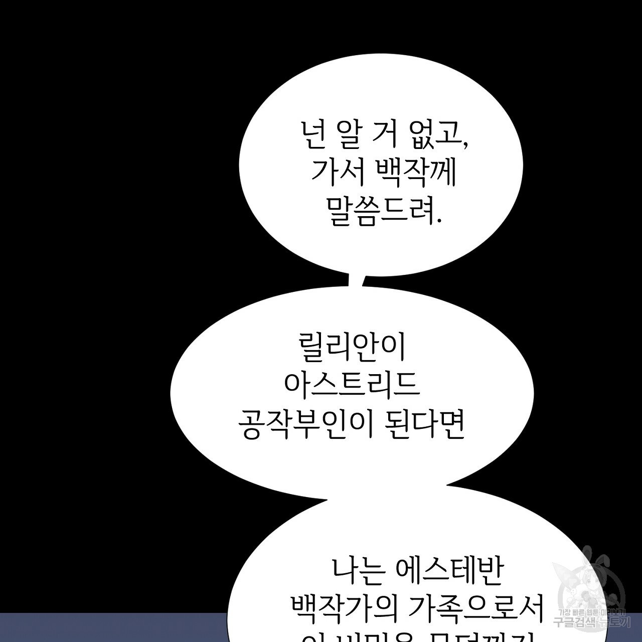 우아한 공작님의 조교법 16화 - 웹툰 이미지 148