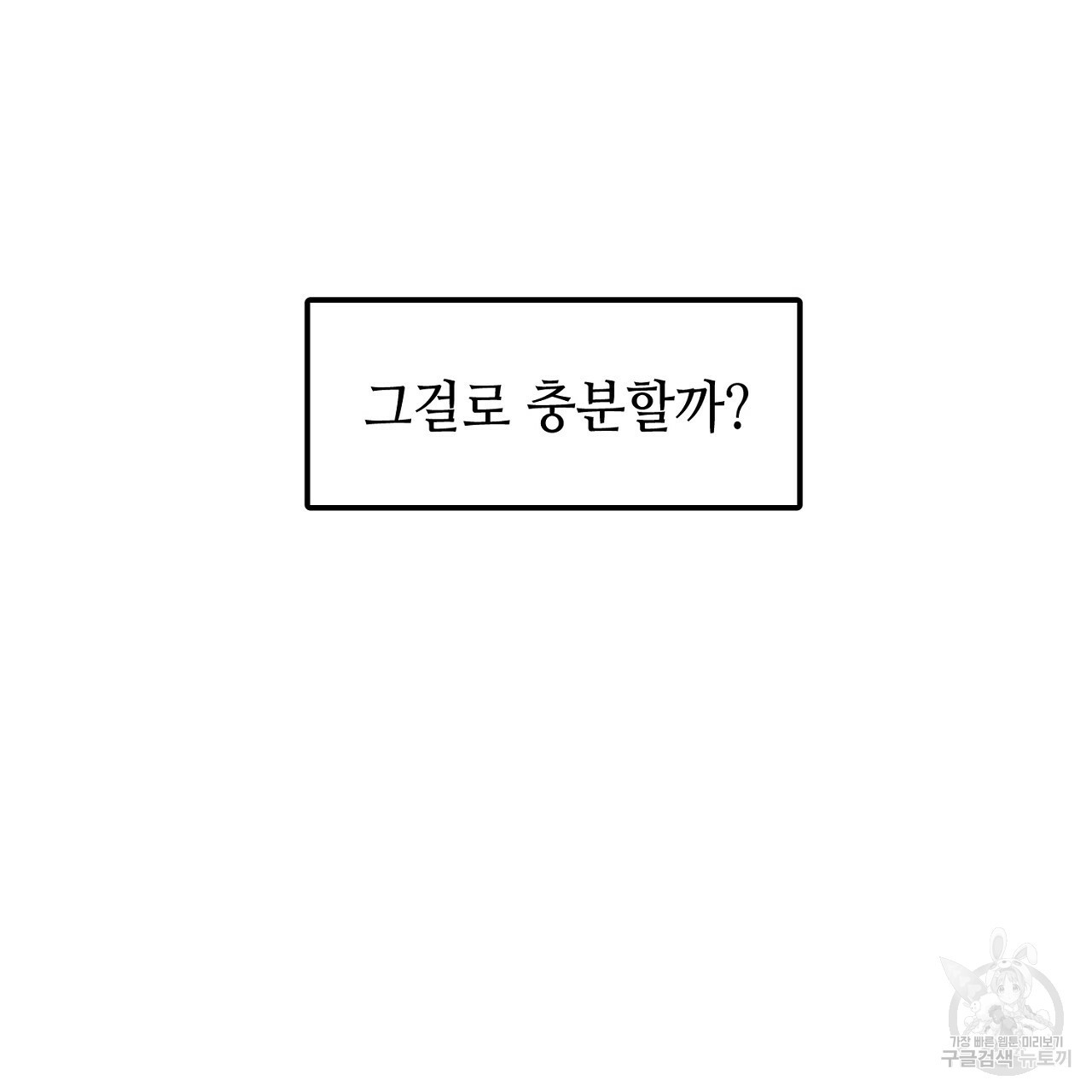 우아한 공작님의 조교법 17화 - 웹툰 이미지 52