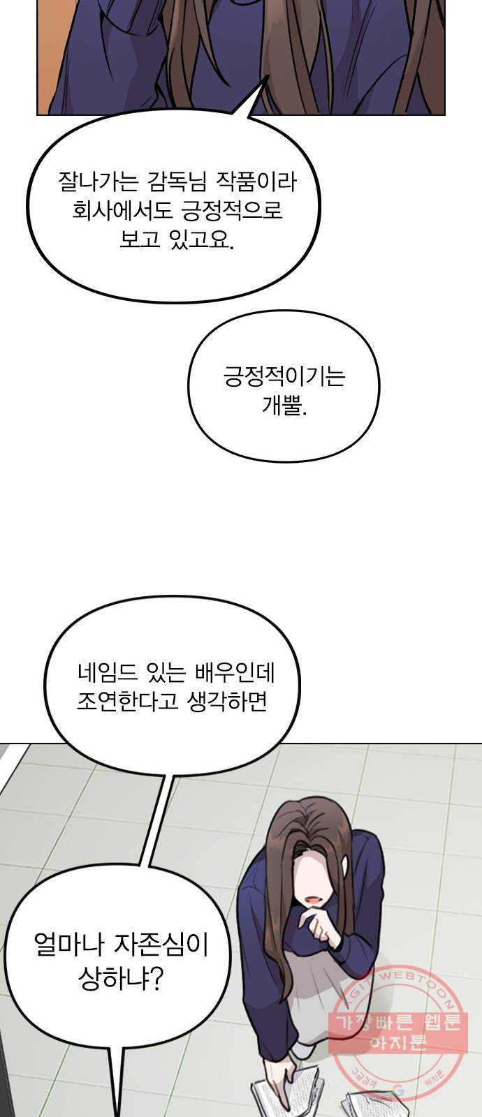 이게 아닌데 01. 잘 부탁드립니다 - 웹툰 이미지 70