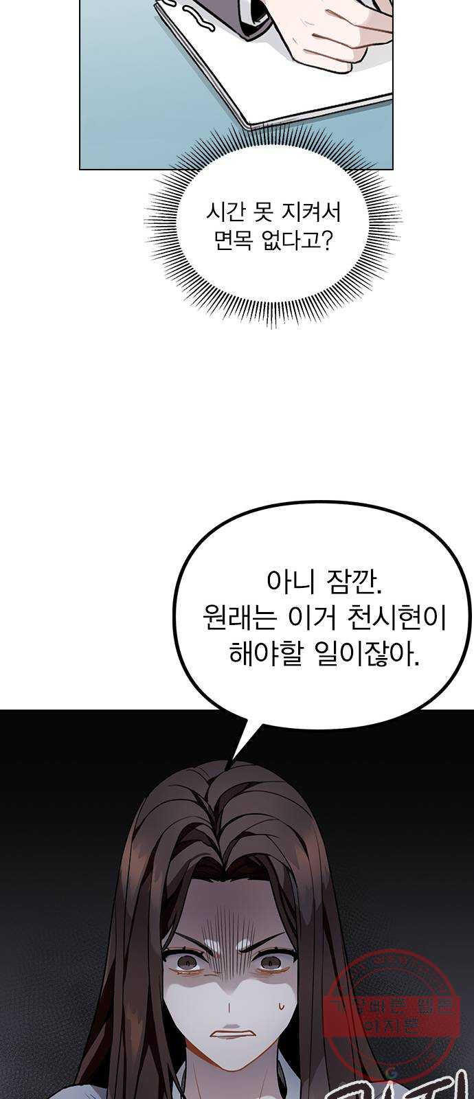 이게 아닌데 01. 잘 부탁드립니다 - 웹툰 이미지 99