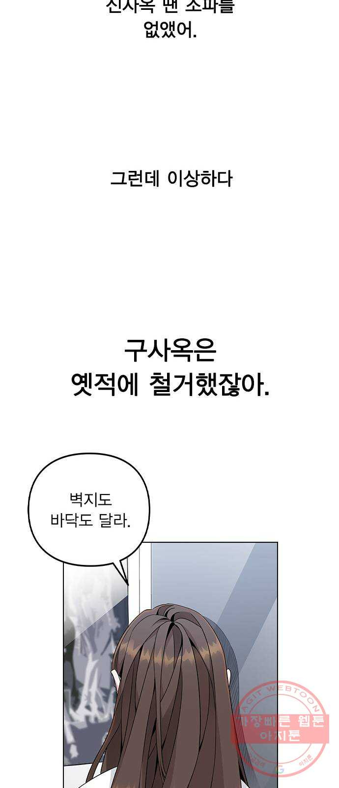 이게 아닌데 01. 잘 부탁드립니다 - 웹툰 이미지 140